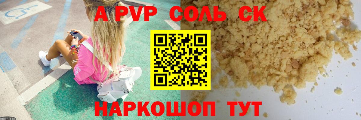 Alpha PVP VHQ  A-PVP крисы CK  Вход с VPN  Кумертау  наркошоп  A PVP кристаллы 