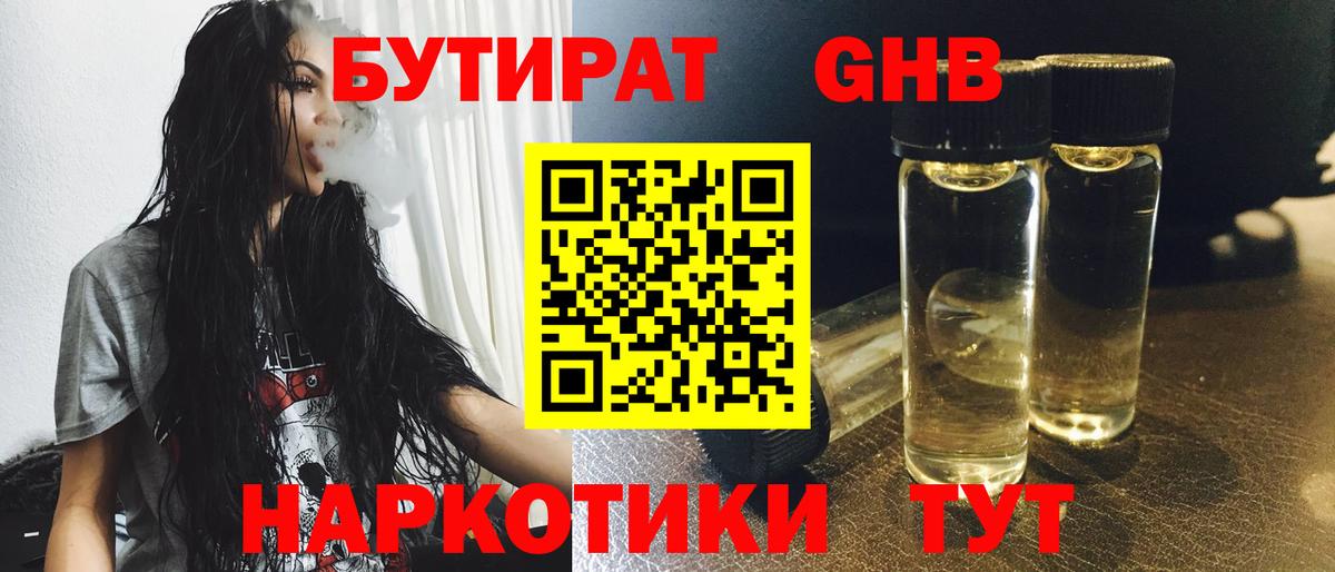 БУТИРАТ  Вход с VPN  Кумертау  БУТИРАТ BDO 