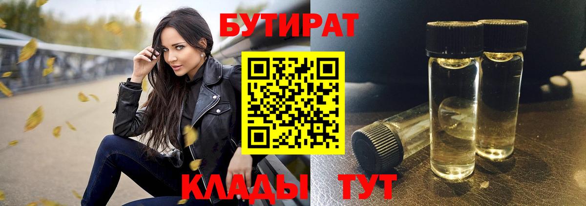 БУТИРАТ BDO Кумертау