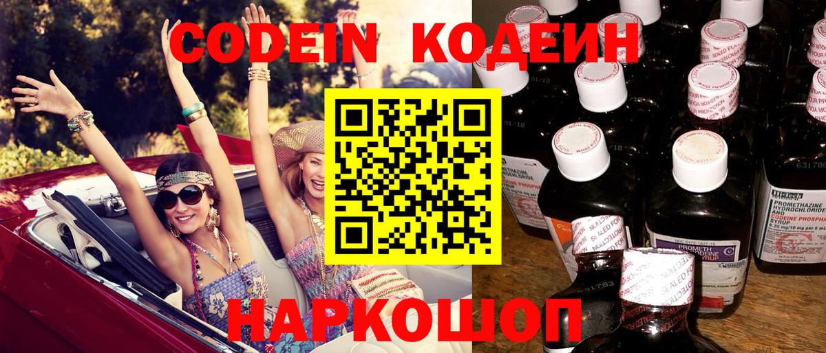 Кодеин Purple Drank  Вход с VPN  Кодеин Purple Drank  Кумертау 
