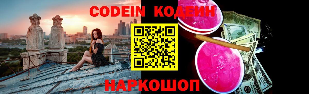 Кодеин напиток Lean (лин) Кумертау