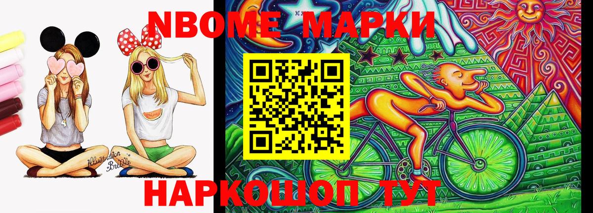 Марки NBOMe 1,5мг  Вход с VPN  Марки NBOMe  Кумертау 